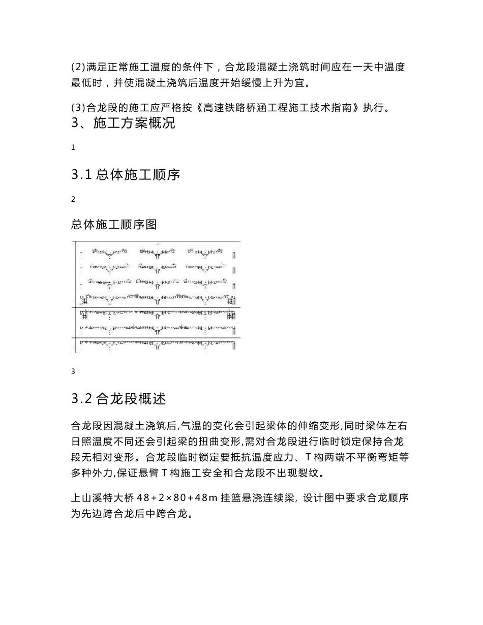 客运专线连续梁合拢段施工方案_第2页