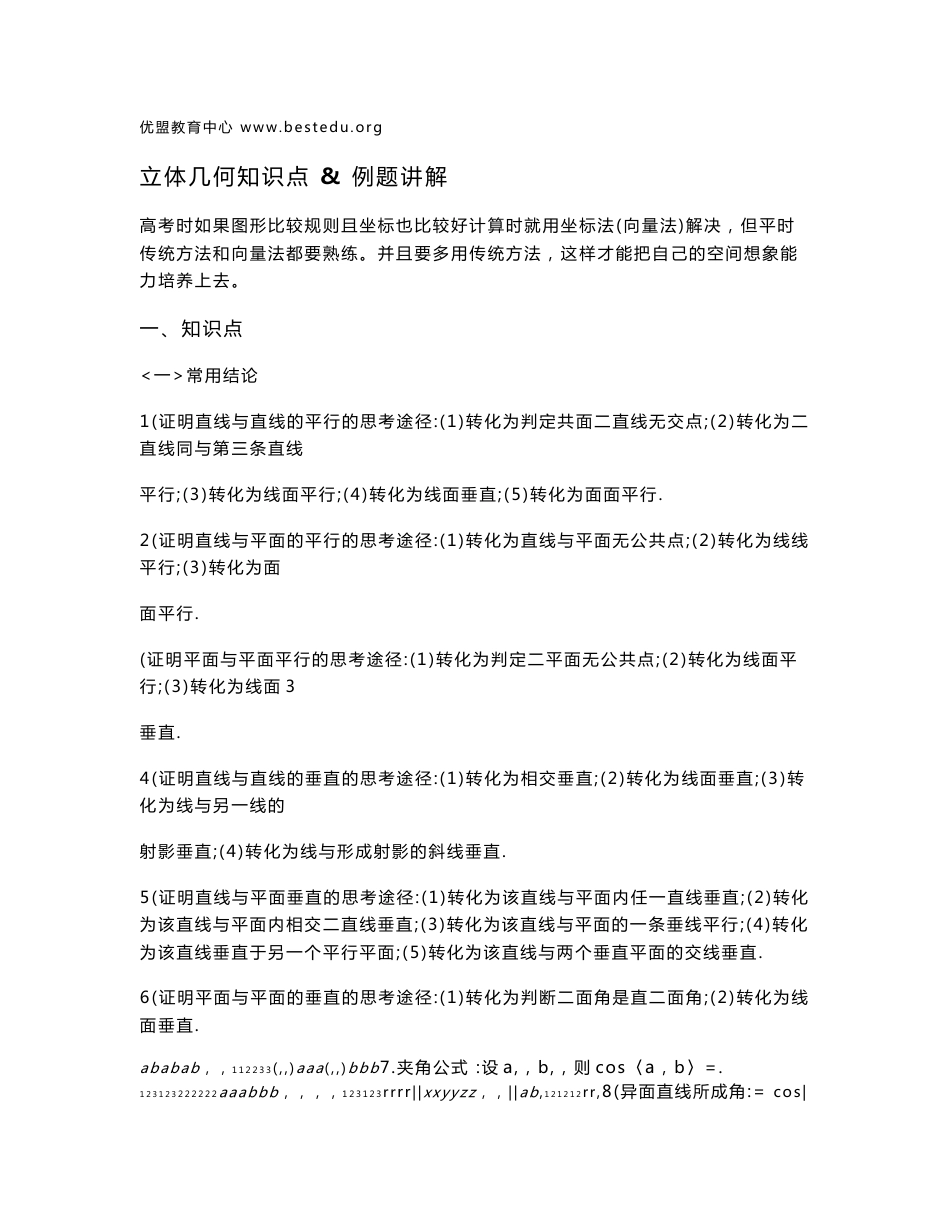 高中数学立体几何知识点与解题方法技巧_第1页