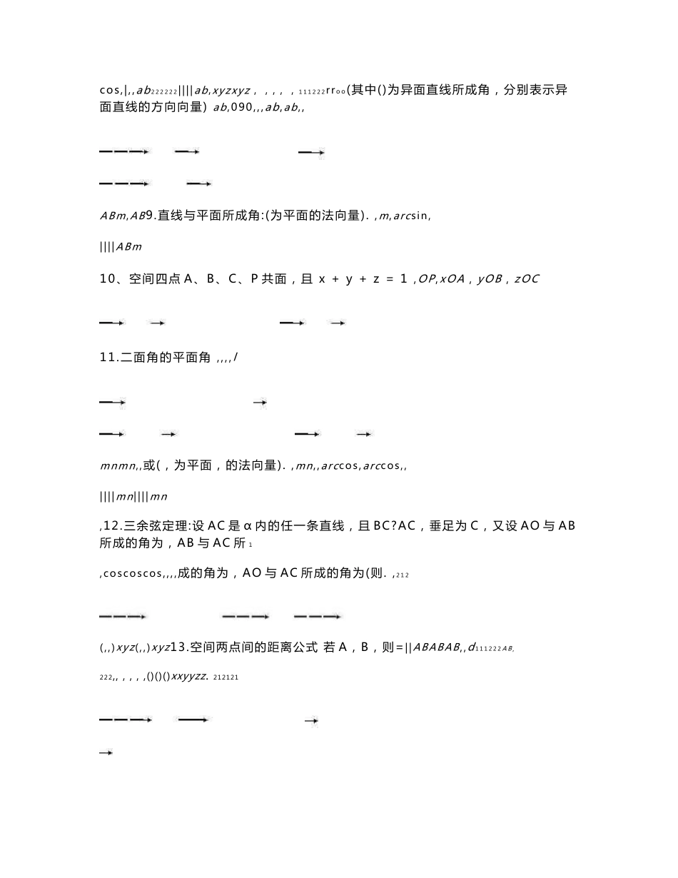 高中数学立体几何知识点与解题方法技巧_第2页