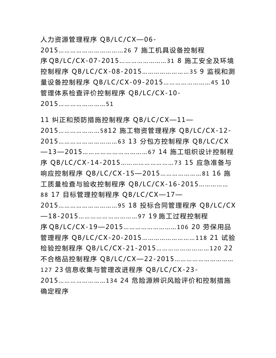 质量环境和职业健康安全管理体系程序文件2015.doc._第2页