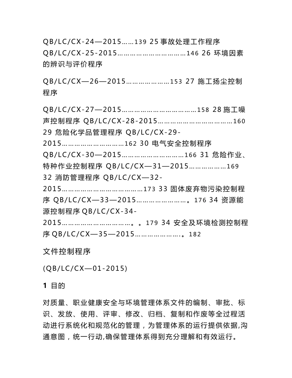 质量环境和职业健康安全管理体系程序文件2015.doc._第3页