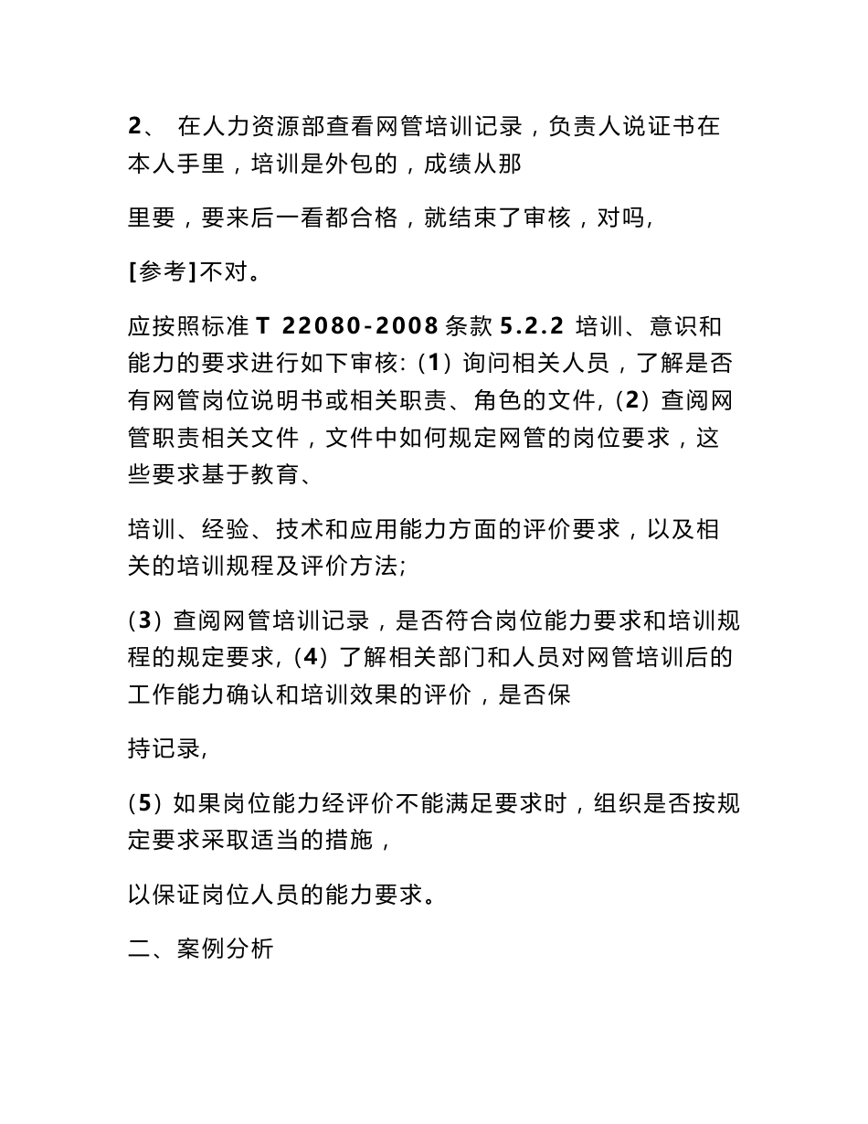 信息安全管理体系审核员 真题_第2页