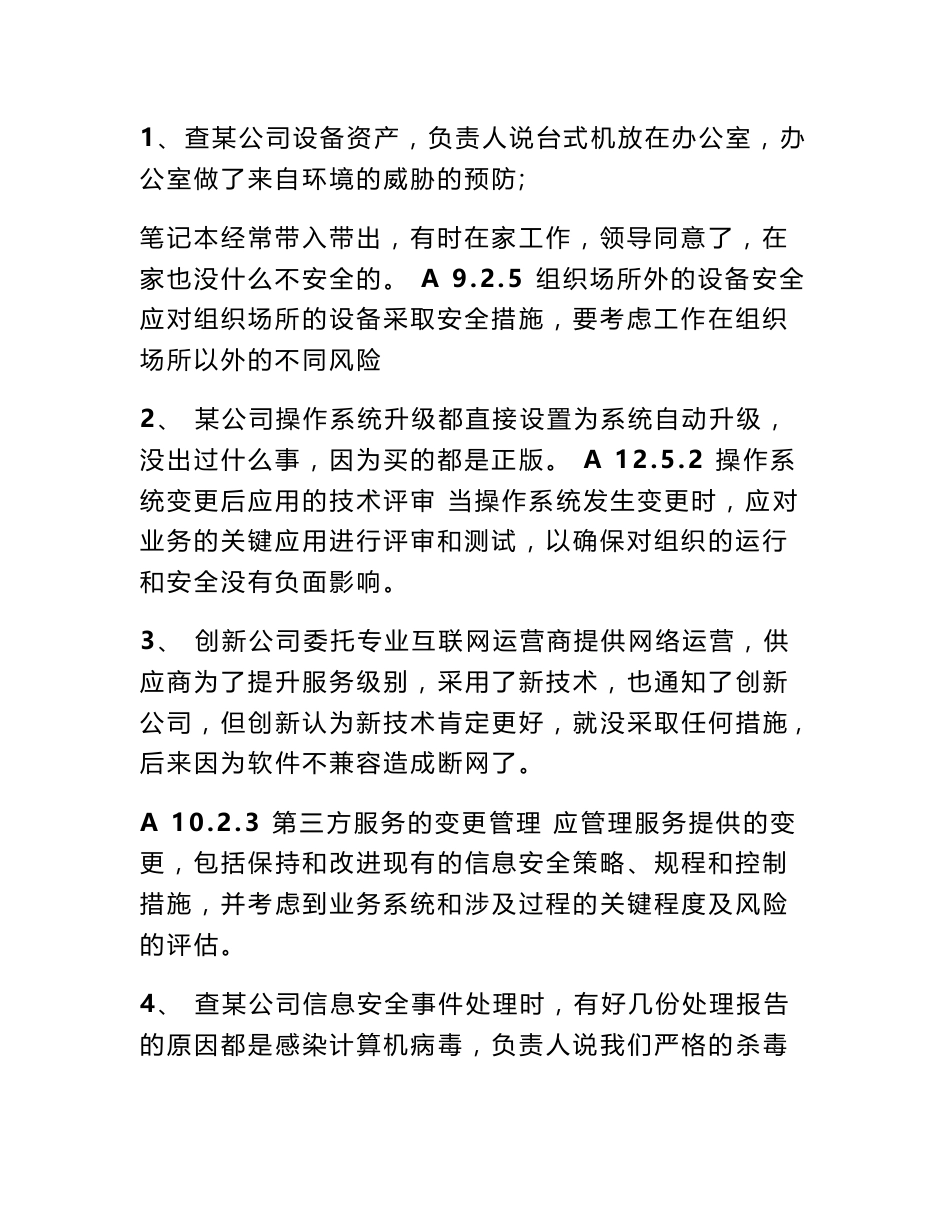 信息安全管理体系审核员 真题_第3页