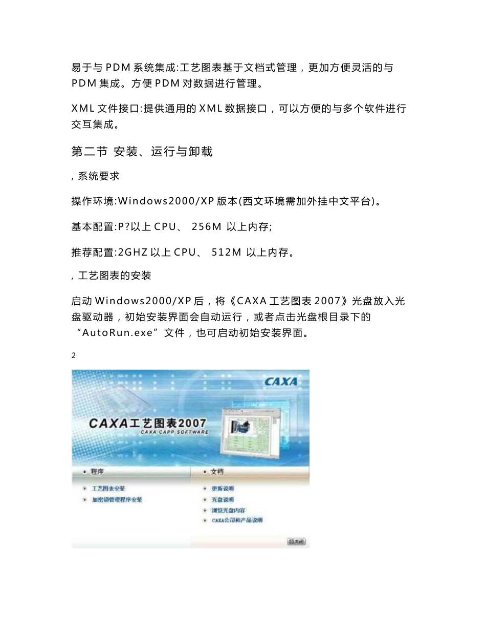 CAXA工艺图表2007使用手册_第3页