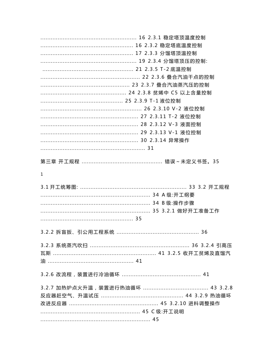 叠合装置操作方法_第2页