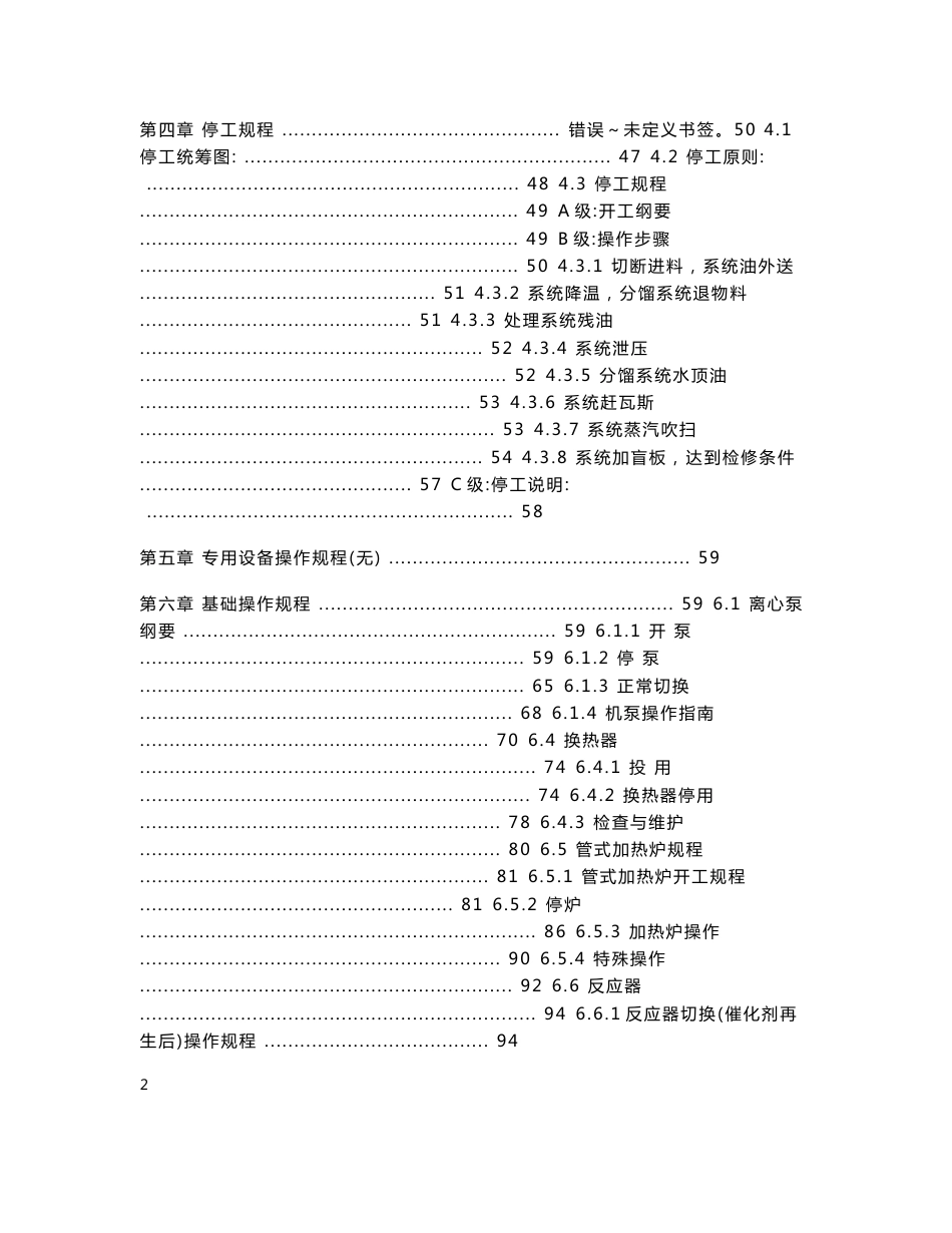 叠合装置操作方法_第3页