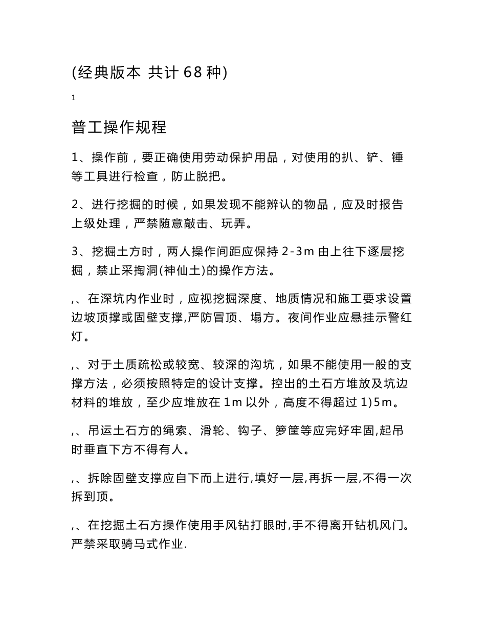 安全技术操作规程大全    (全面版)_第1页