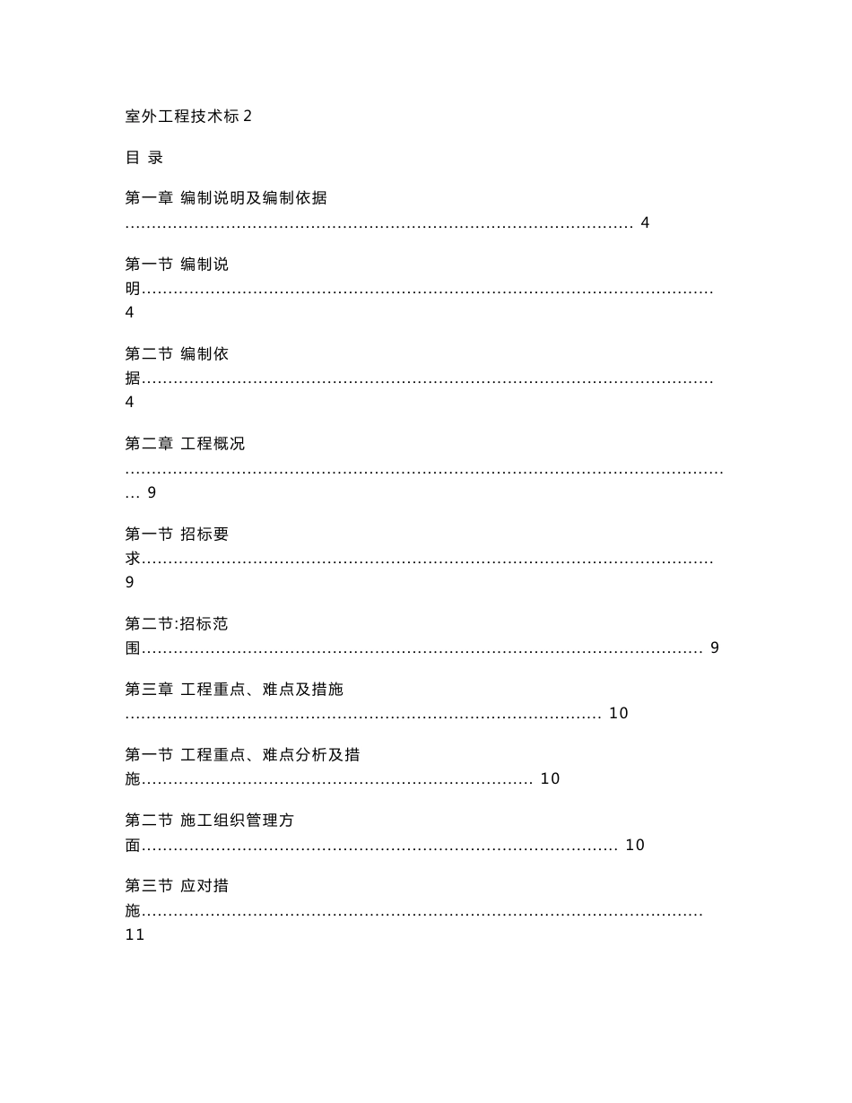 室外工程技术标2_第1页