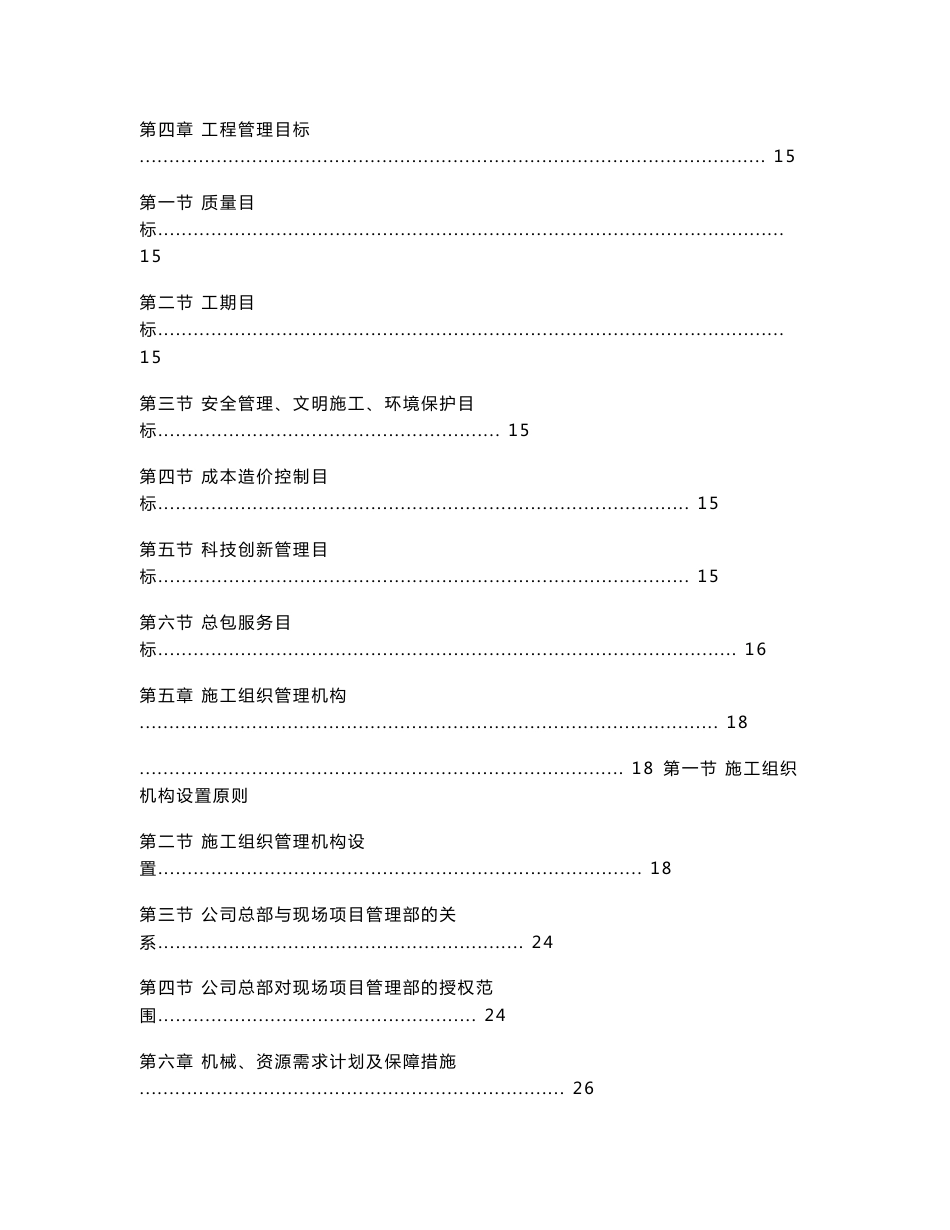 室外工程技术标2_第2页