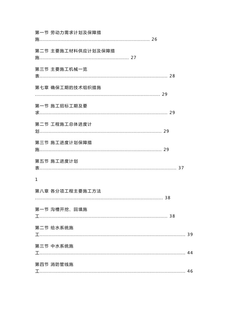 室外工程技术标2_第3页