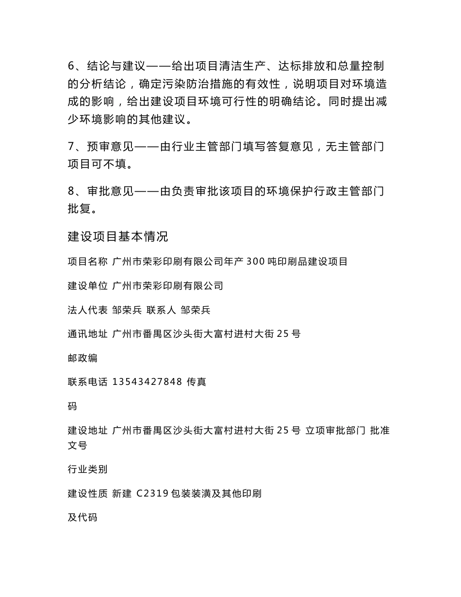环境影响评价报告公示：广州市荣彩印刷有限公司年产300吨印刷品建设项目环评报告_第2页