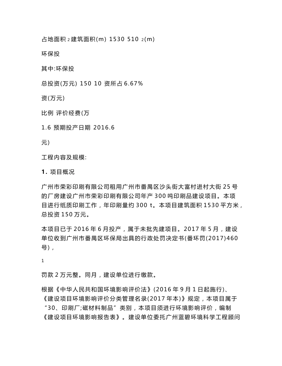 环境影响评价报告公示：广州市荣彩印刷有限公司年产300吨印刷品建设项目环评报告_第3页