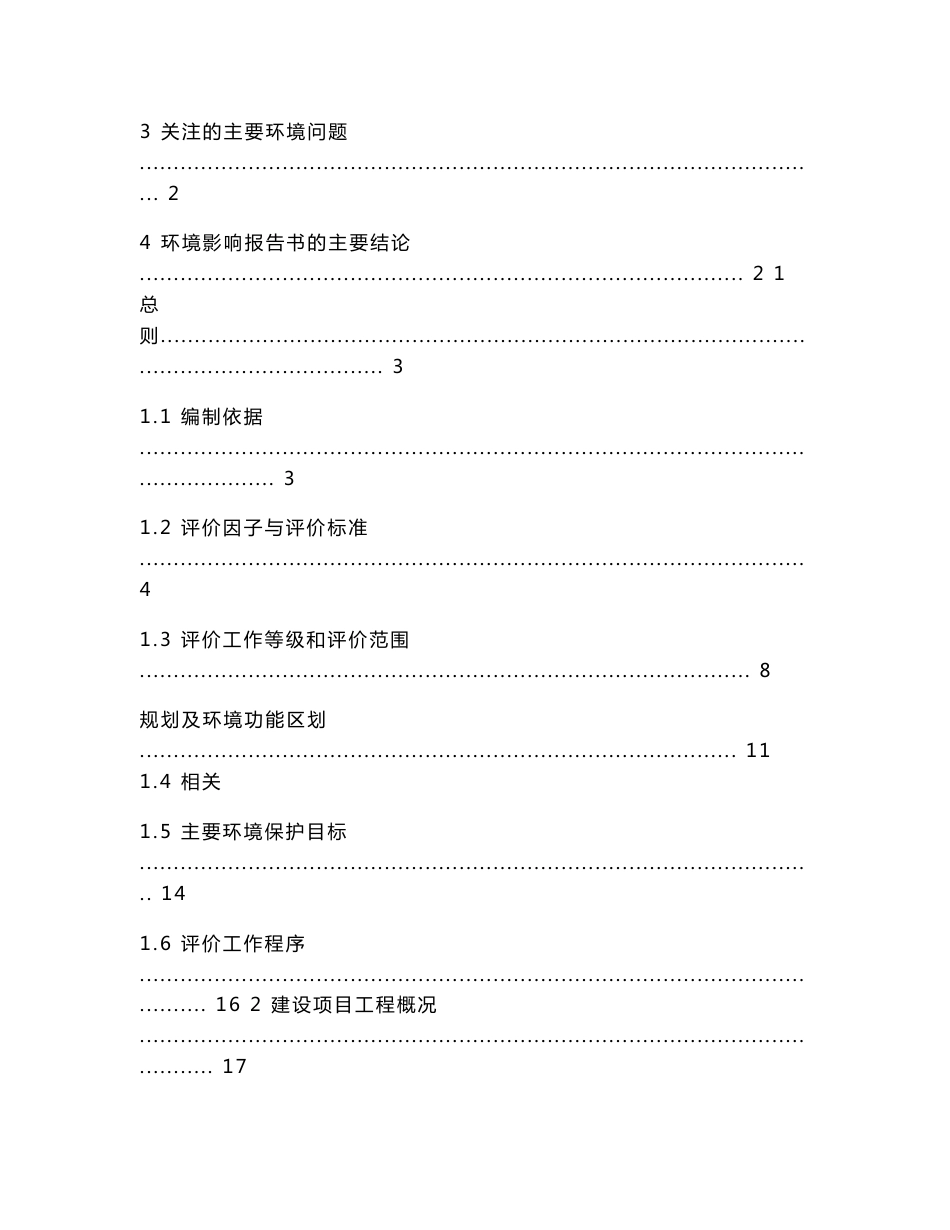 环境影响评价报告公示：年产6000吨塑料颗粒及塑料制品项目环评报告_第2页
