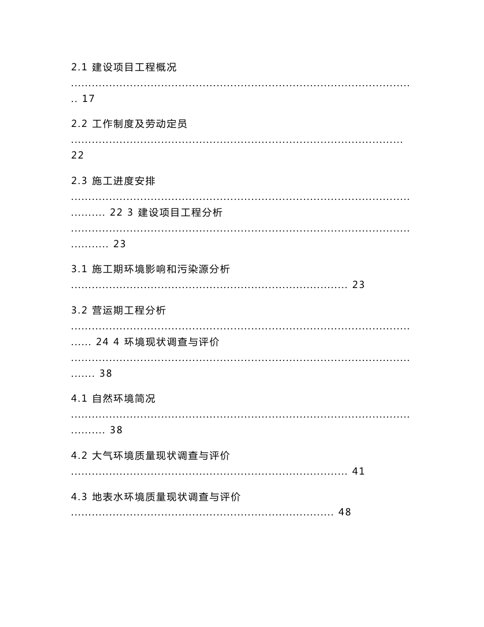 环境影响评价报告公示：年产6000吨塑料颗粒及塑料制品项目环评报告_第3页