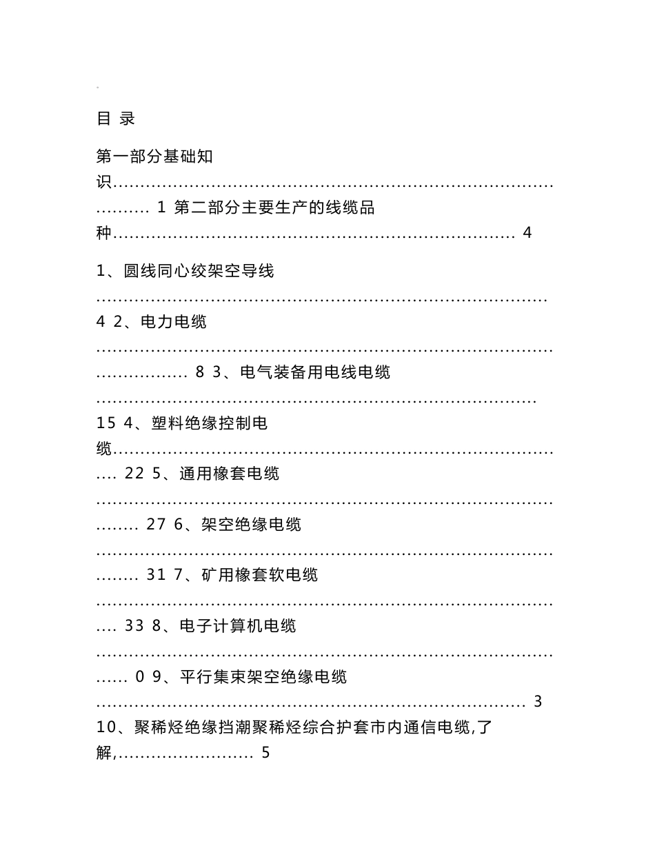 电线电缆基础知识培训资料_第1页