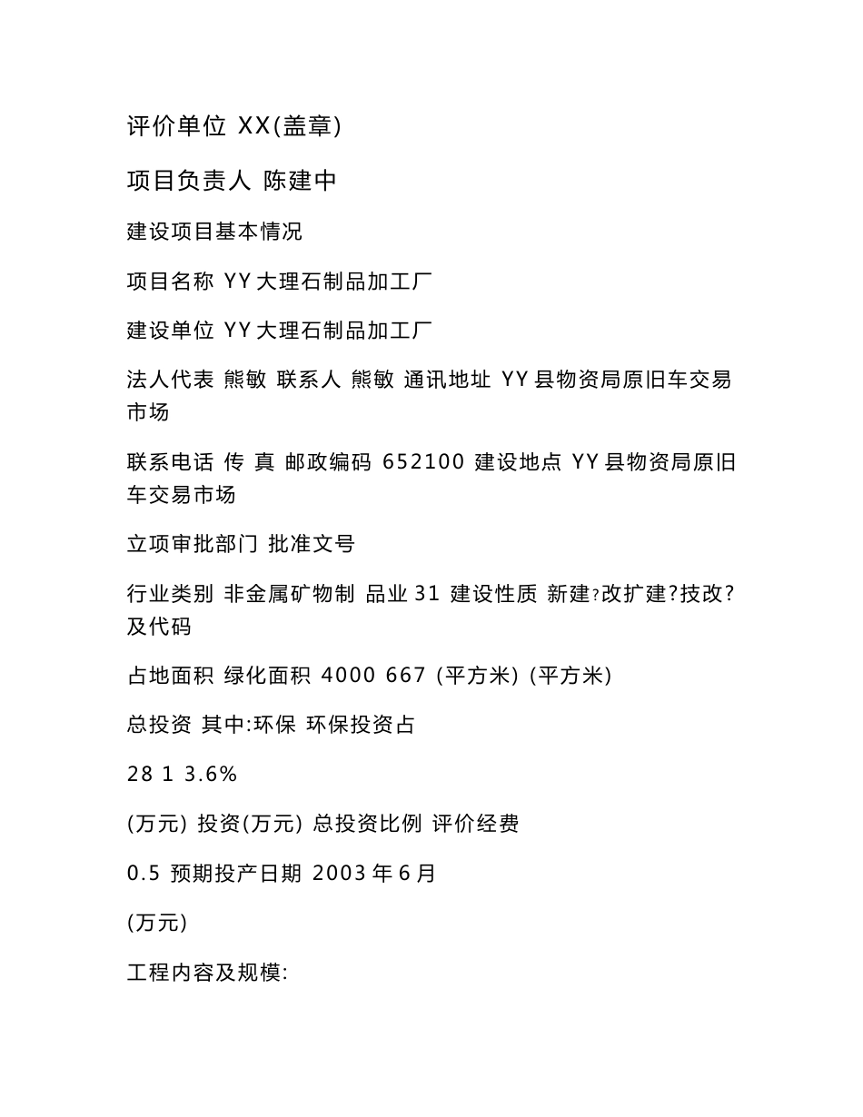 大理石制品加工厂环境影响评价报告书_第1页