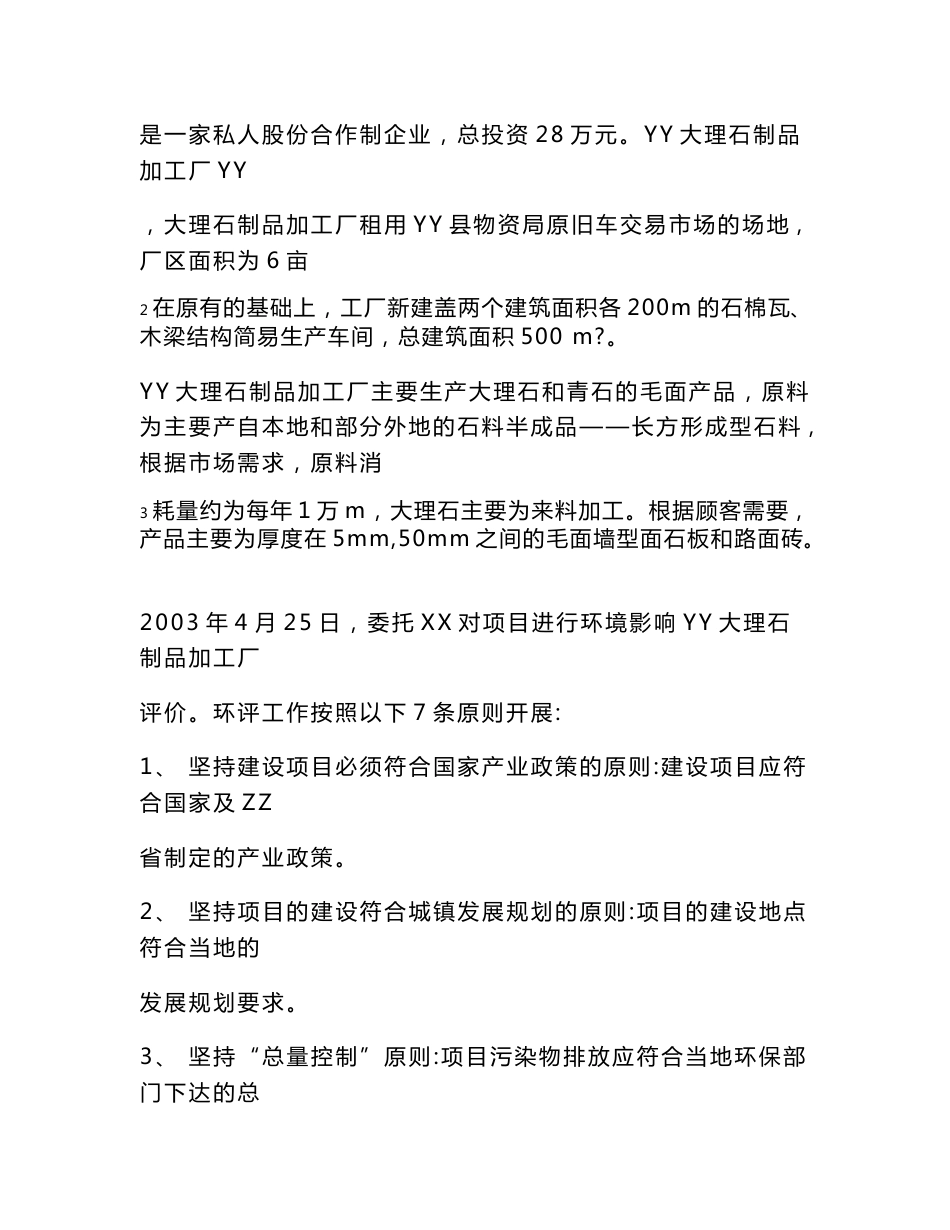 大理石制品加工厂环境影响评价报告书_第2页