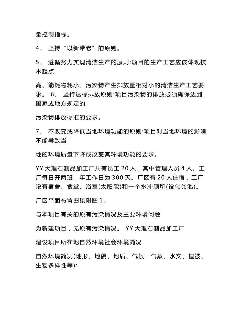 大理石制品加工厂环境影响评价报告书_第3页