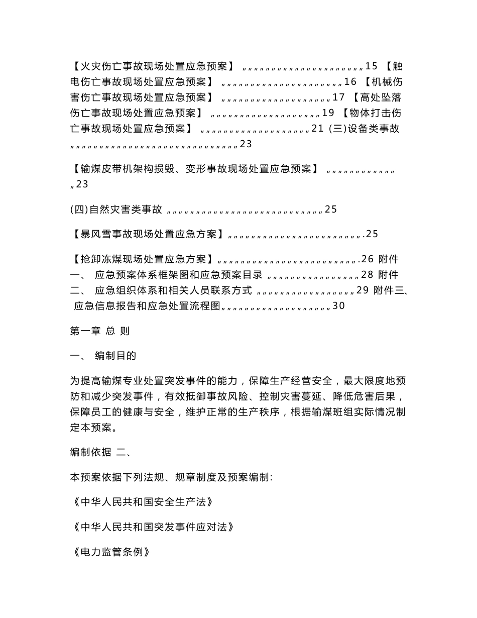 输煤专业事故应急预案重点_第3页
