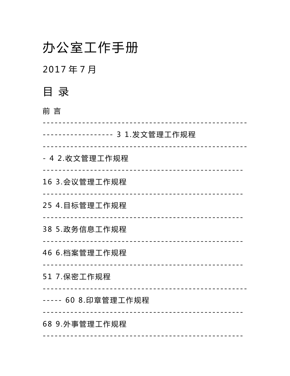 办公室工作手册_第1页