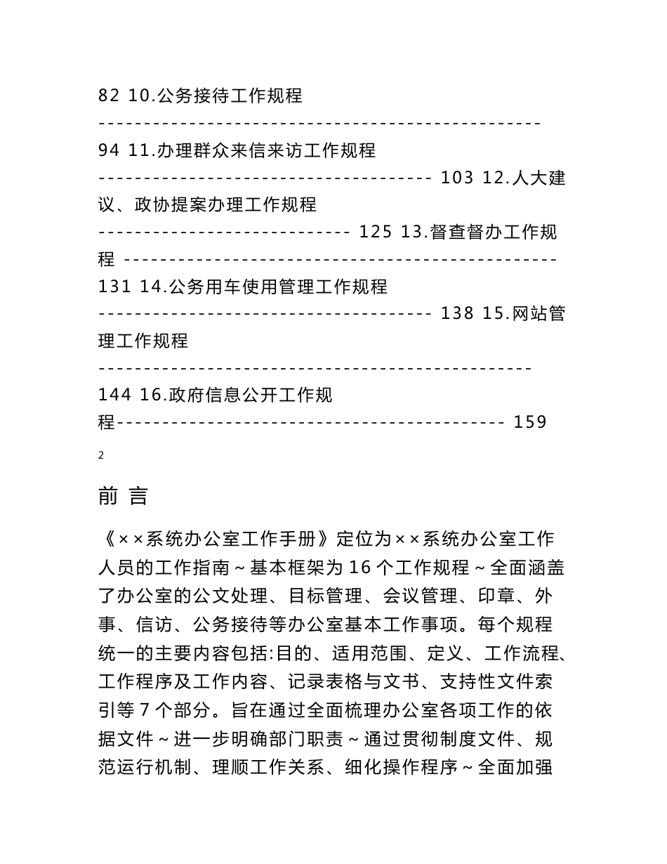 办公室工作手册_第2页