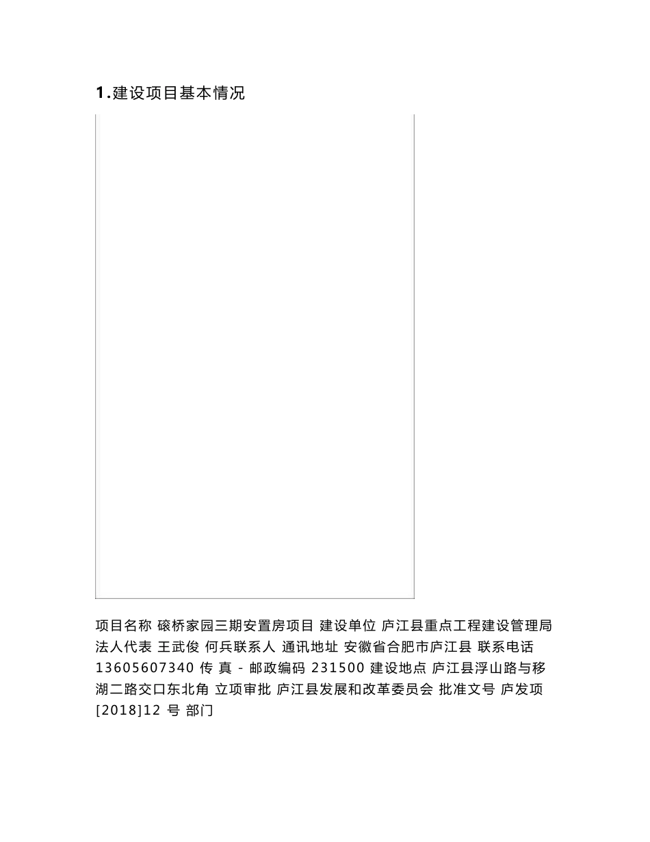 最新整理环境影响评价报告公示：磙桥家园三期安置房项目环评报告_第1页
