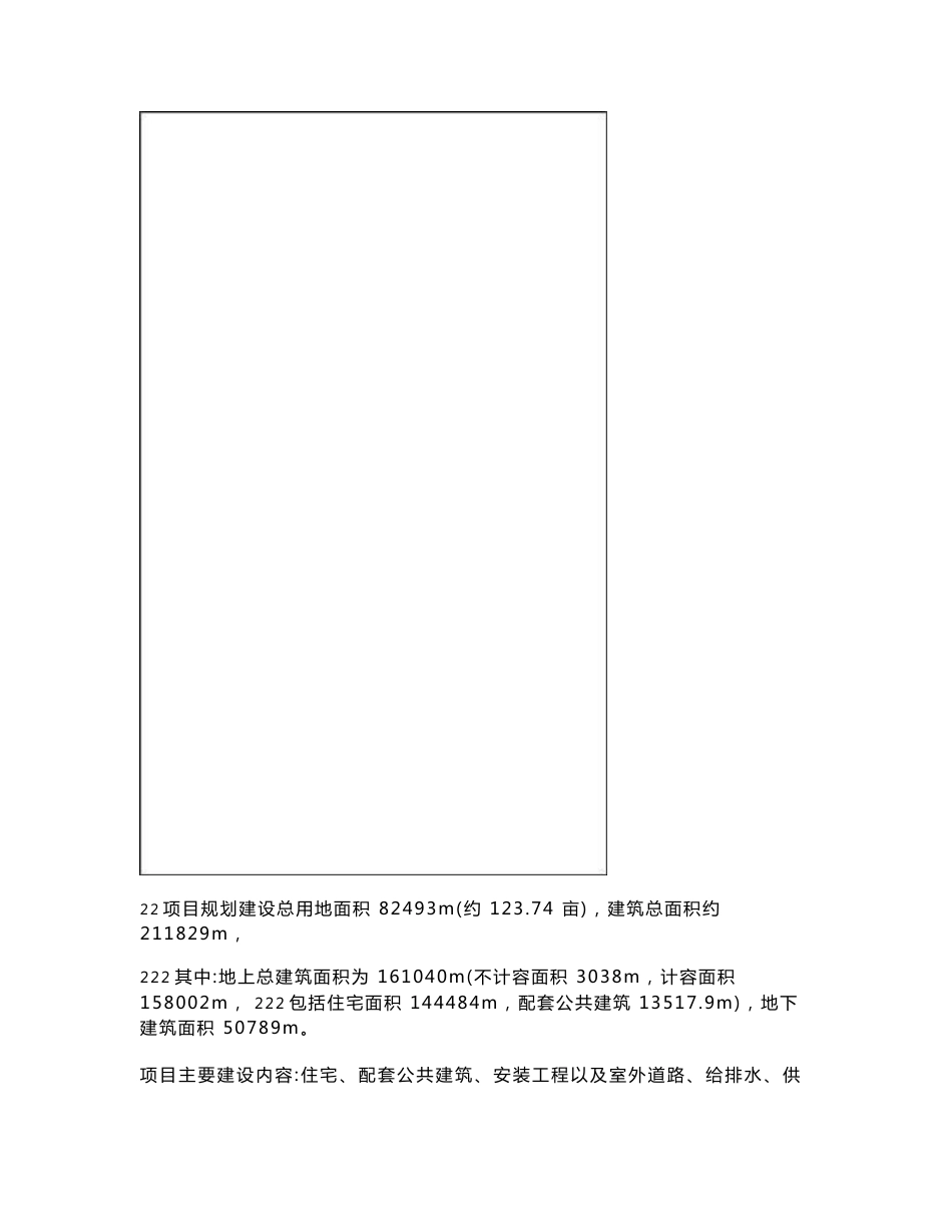 最新整理环境影响评价报告公示：磙桥家园三期安置房项目环评报告_第3页
