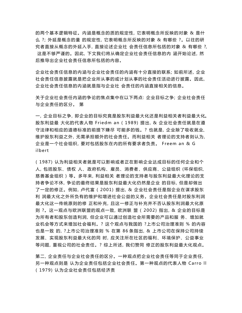 中国企业社会责任信息披露的内容界定_计量方法和现状研究_第3页