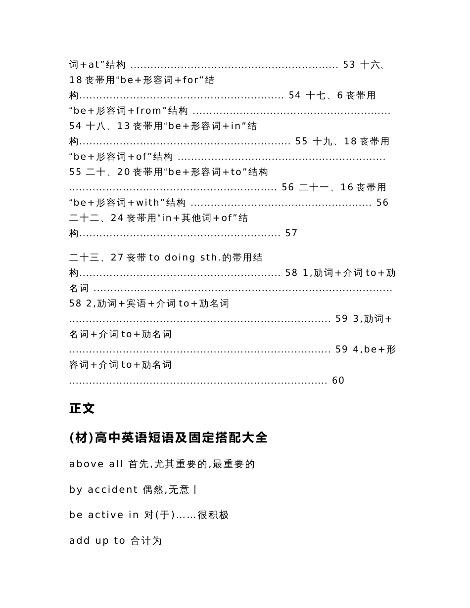 (材)高中英语短语及固定搭配大全（教学资料）_第2页