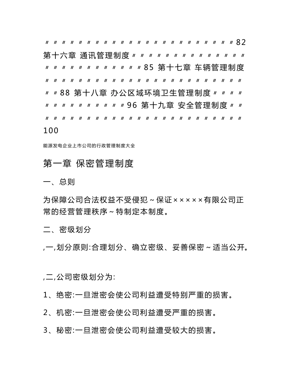 【行政制度】上市公司的行政管理制度大全.doc_第2页