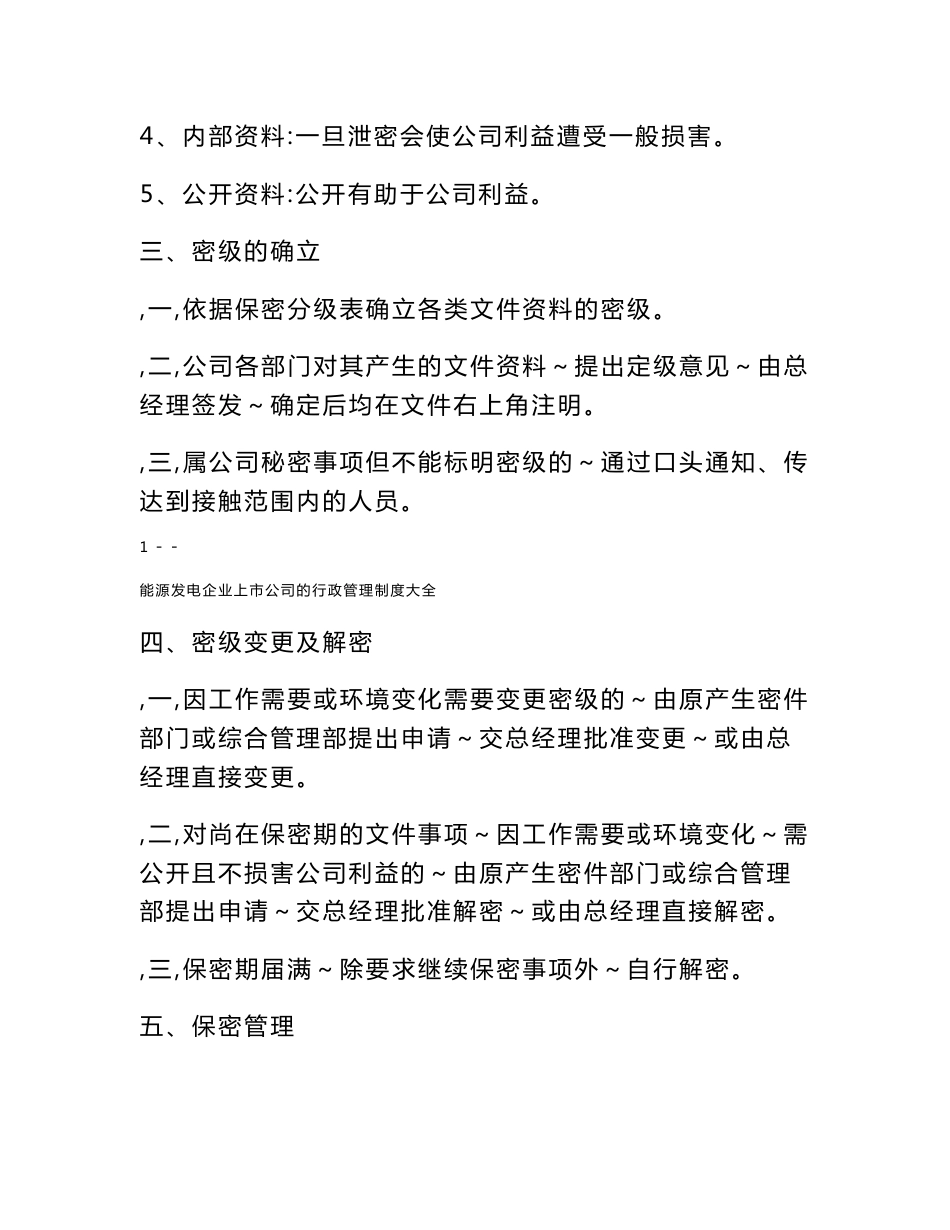 【行政制度】上市公司的行政管理制度大全.doc_第3页