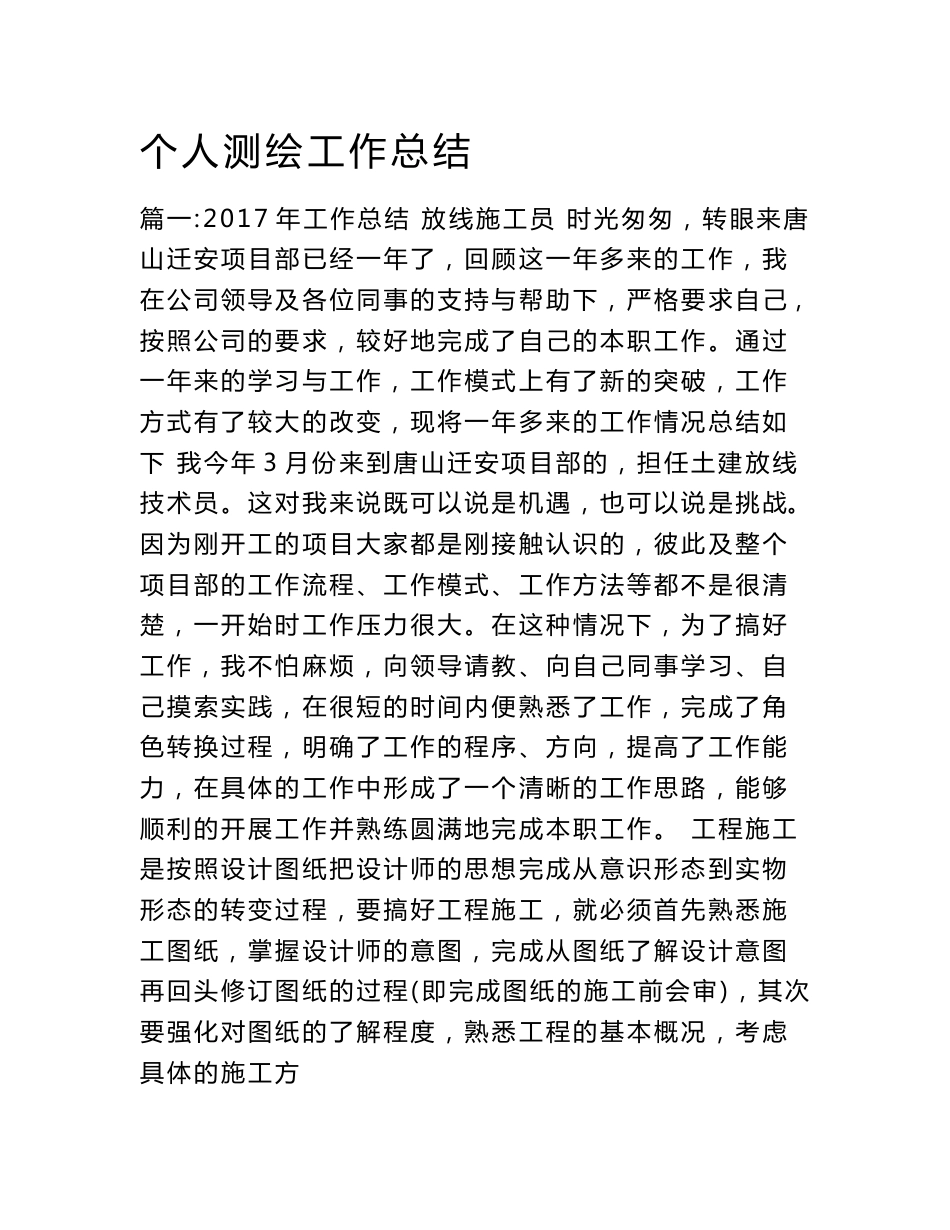 个人测绘工作总结_第1页