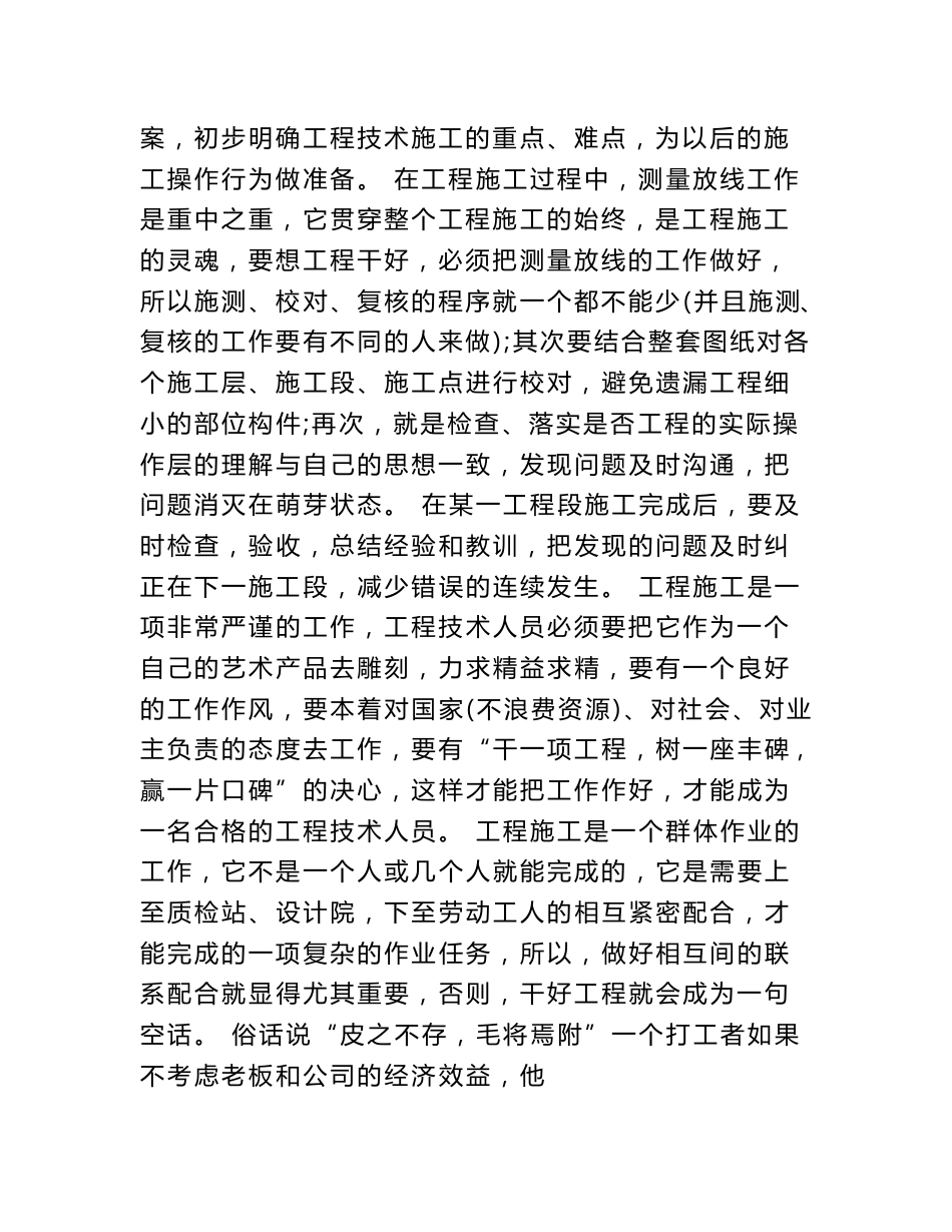 个人测绘工作总结_第2页
