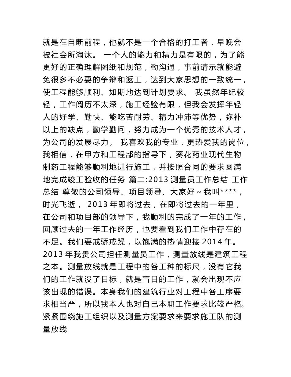 个人测绘工作总结_第3页