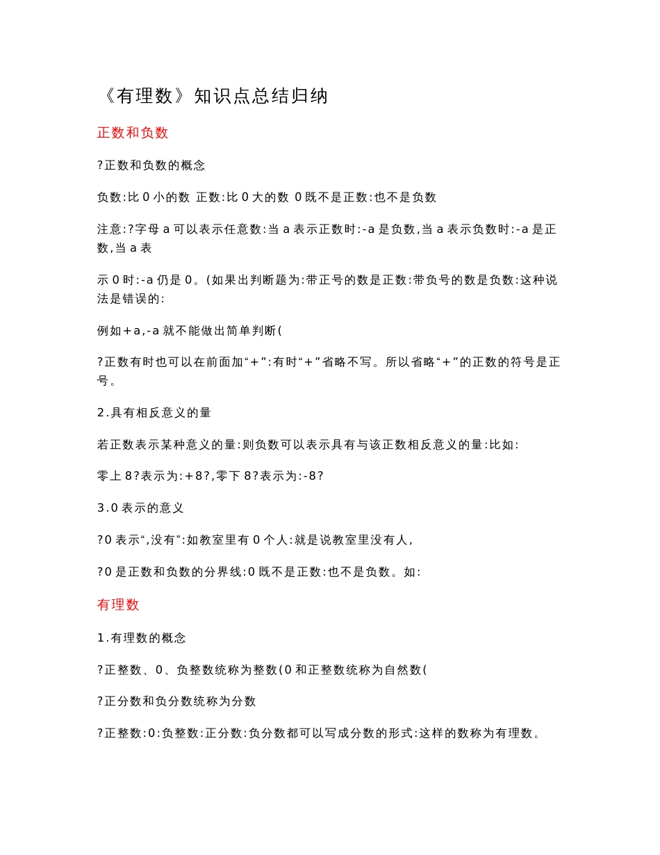 苏教版七年级上册数学知识点整理_第1页