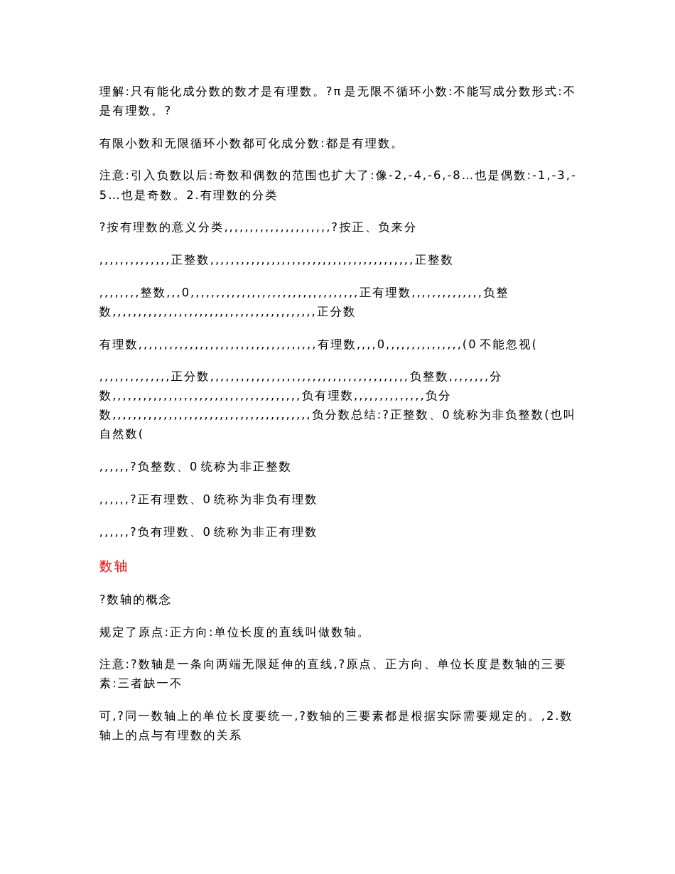 苏教版七年级上册数学知识点整理_第2页