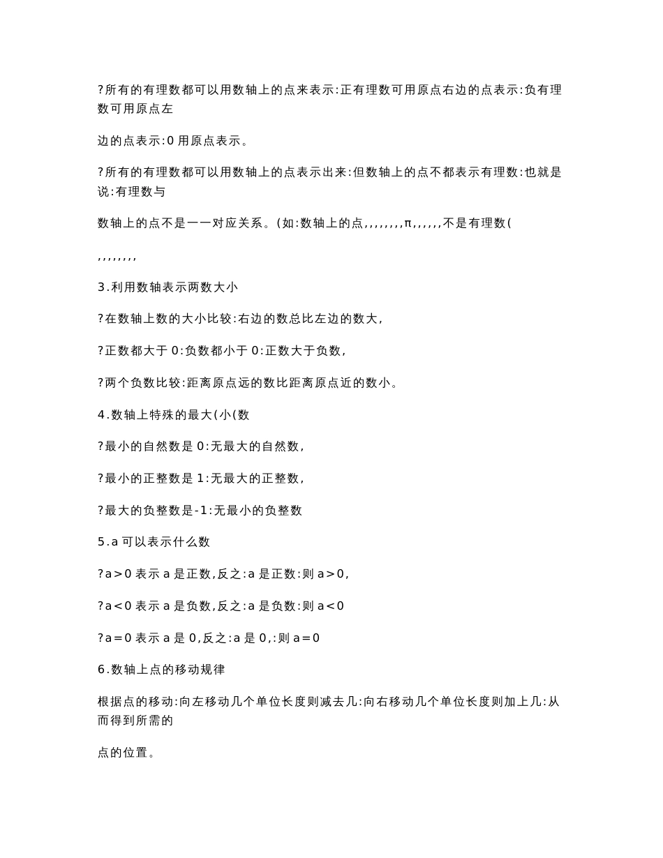 苏教版七年级上册数学知识点整理_第3页
