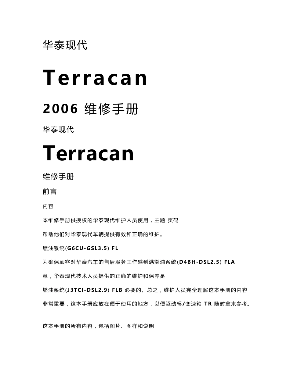 2006 新版特拉卡维修手册_第1页