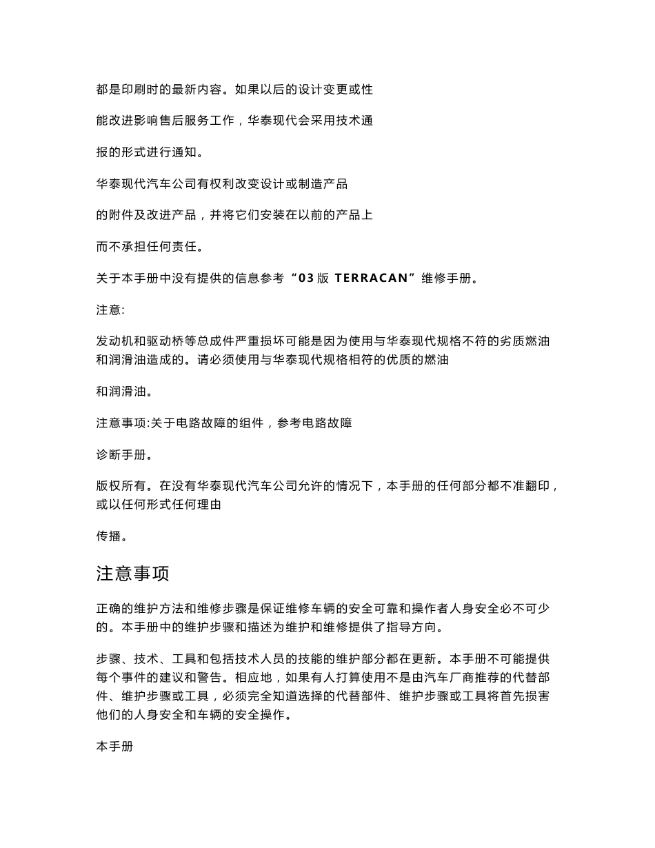 2006 新版特拉卡维修手册_第2页