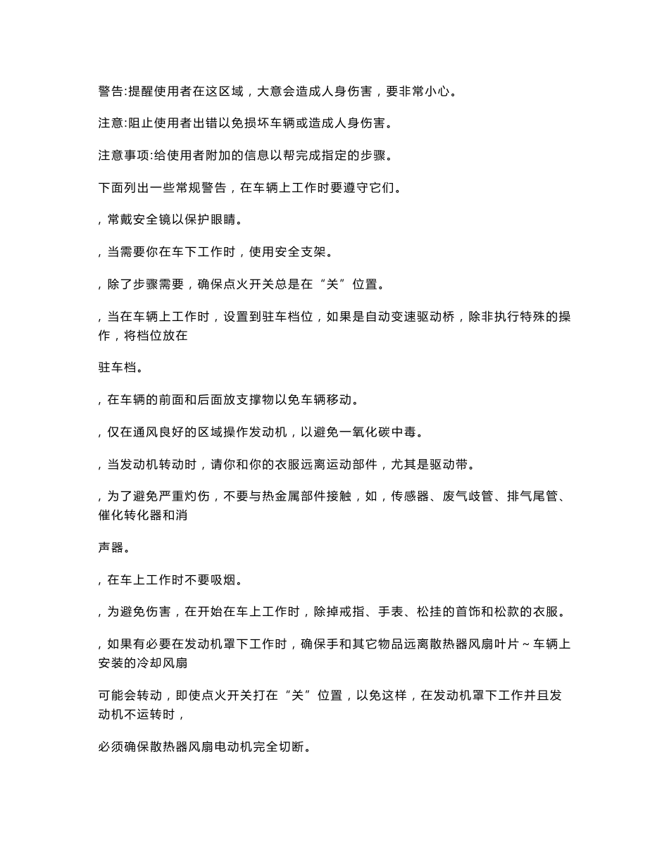 2006 新版特拉卡维修手册_第3页
