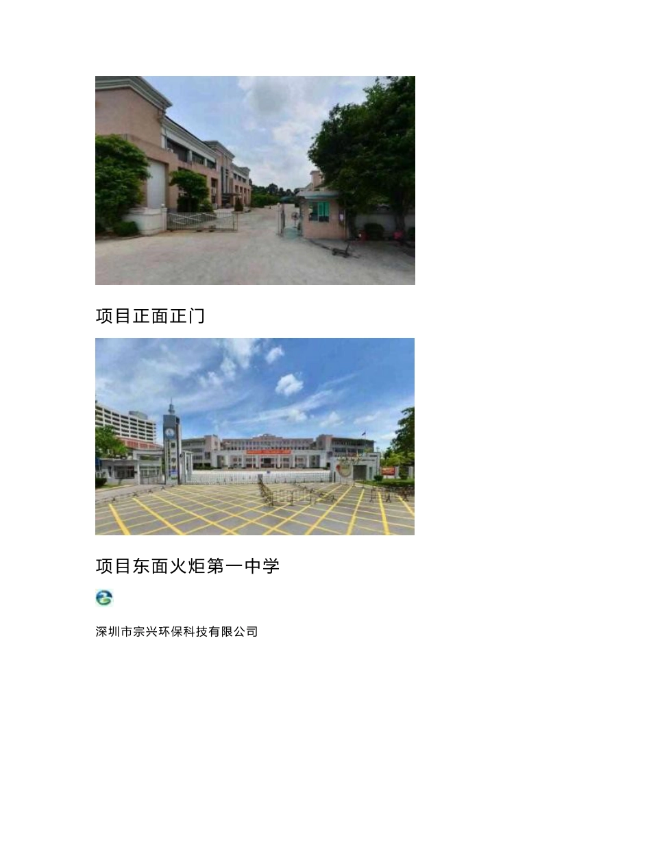 环境影响评价报告公示：中山市志捷鞋业技术服务中山分万双样品鞋建设建设地点广东省环评报告_第2页