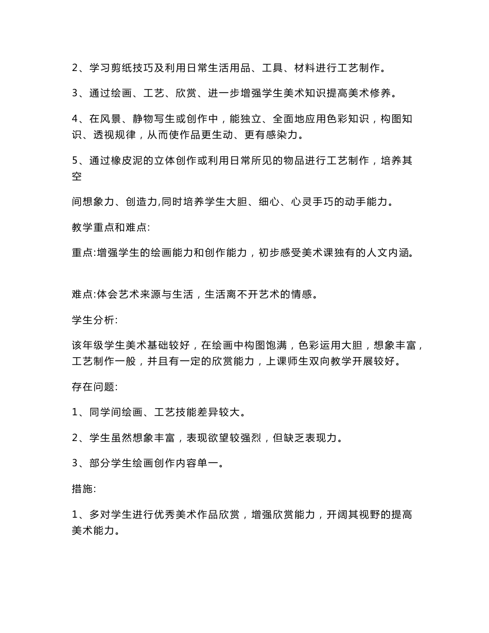 2014人教版五年级上册美术教案_第2页