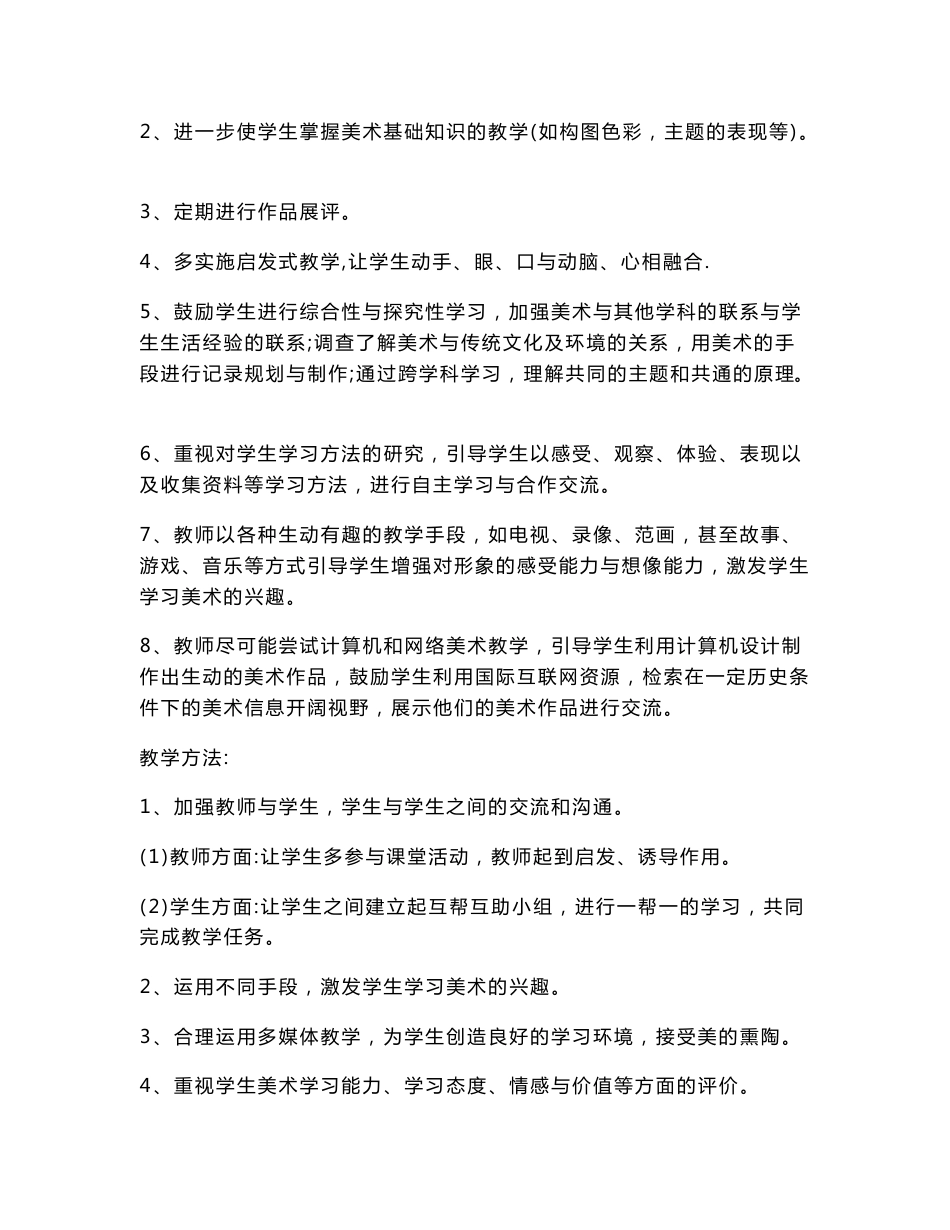 2014人教版五年级上册美术教案_第3页