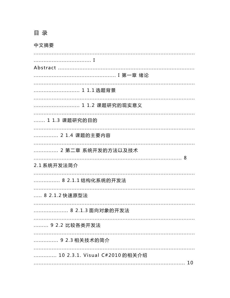 学生信息成绩管理系统毕业论文_第3页
