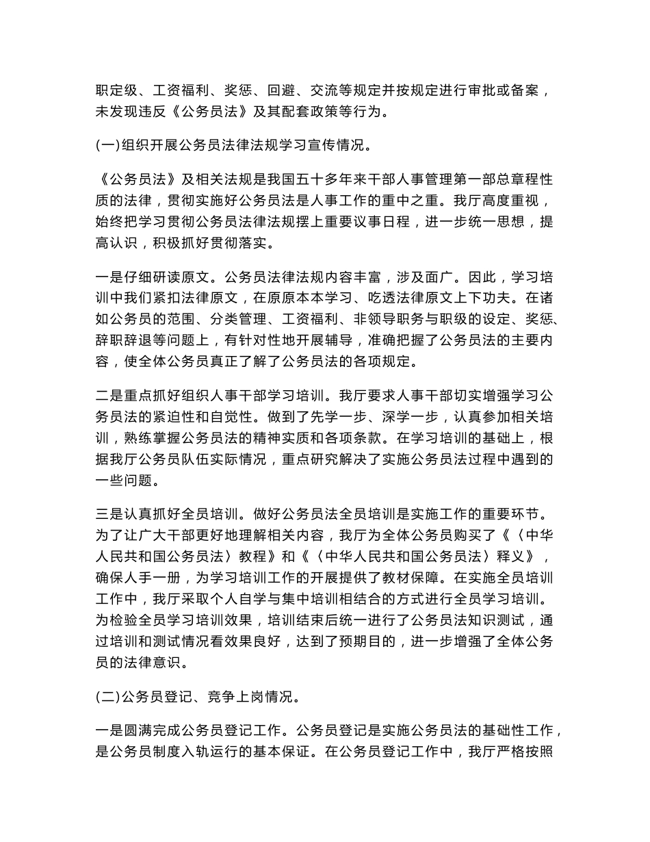 审计厅关于公务员法律法规执行情况的自查报告.doc_第2页