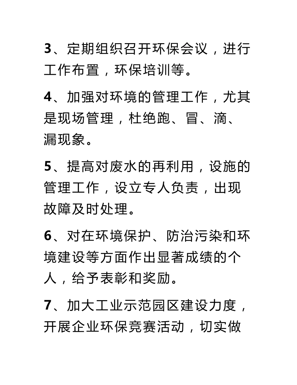 企业环境管理计划_0_第3页
