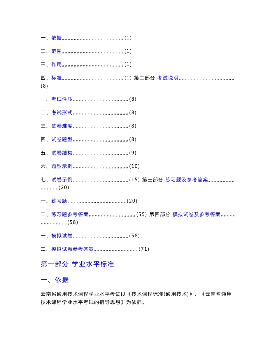 2010云南省普通高中学业水平考试标准与说明—通用技术_第2页