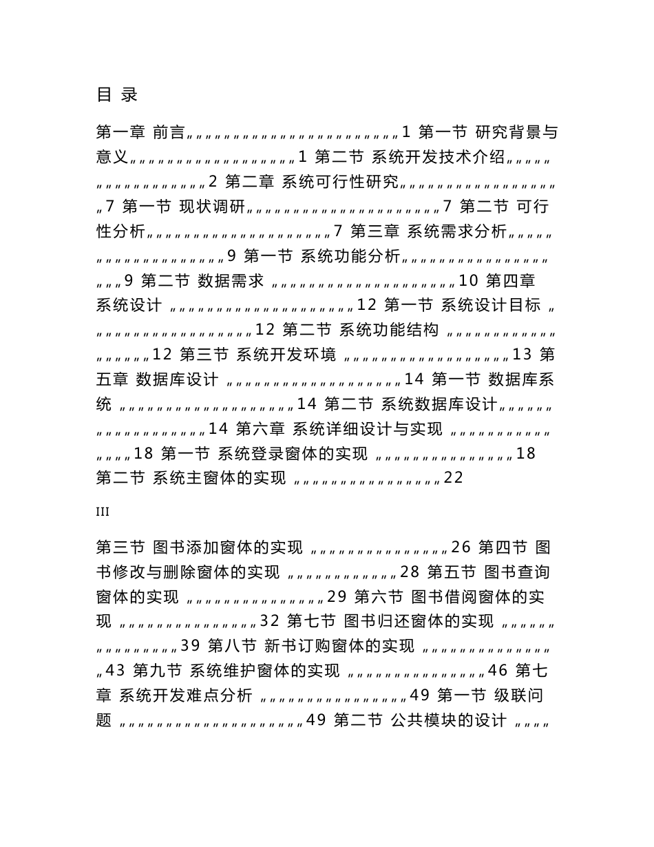 论文-图书馆管理系统的设计与实现_第3页