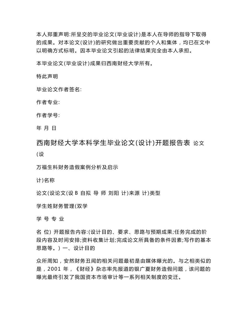 公司财务造假案例分析及启示毕业论文_第2页