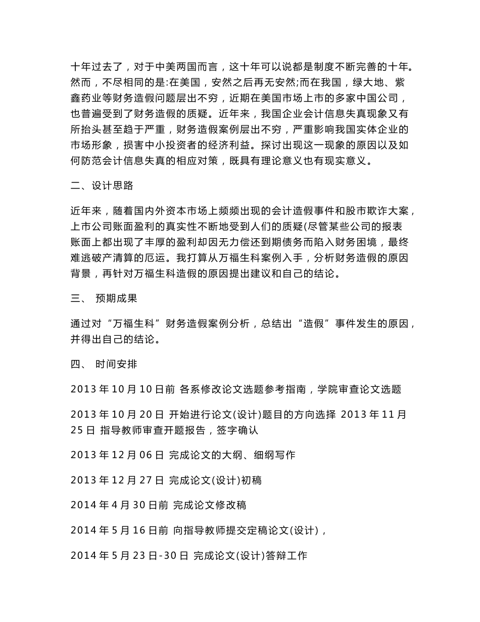 公司财务造假案例分析及启示毕业论文_第3页